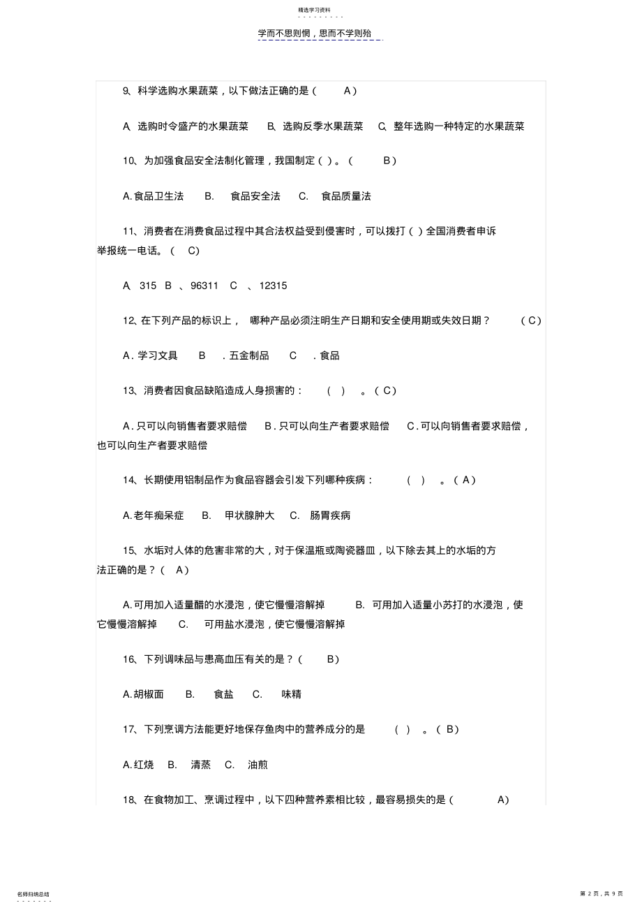 2022年秋冬季食品安全和传染病防控知识试题 .pdf_第2页