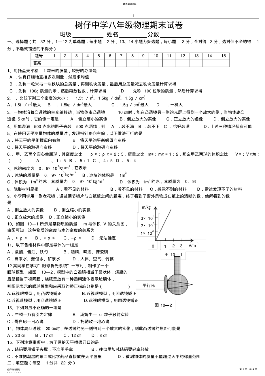 2022年八年级物理上册期末测试题及答案 .pdf_第1页