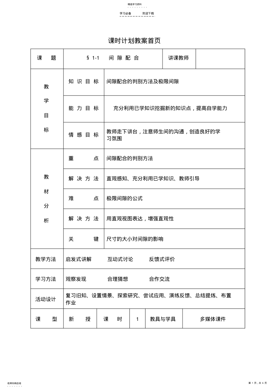 2022年公差优秀教案 .pdf_第1页