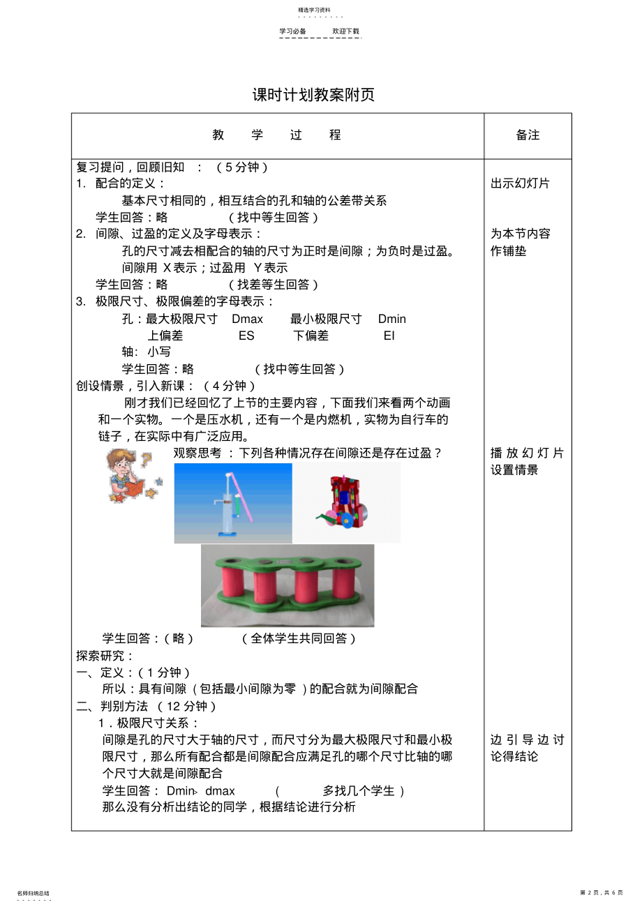 2022年公差优秀教案 .pdf_第2页