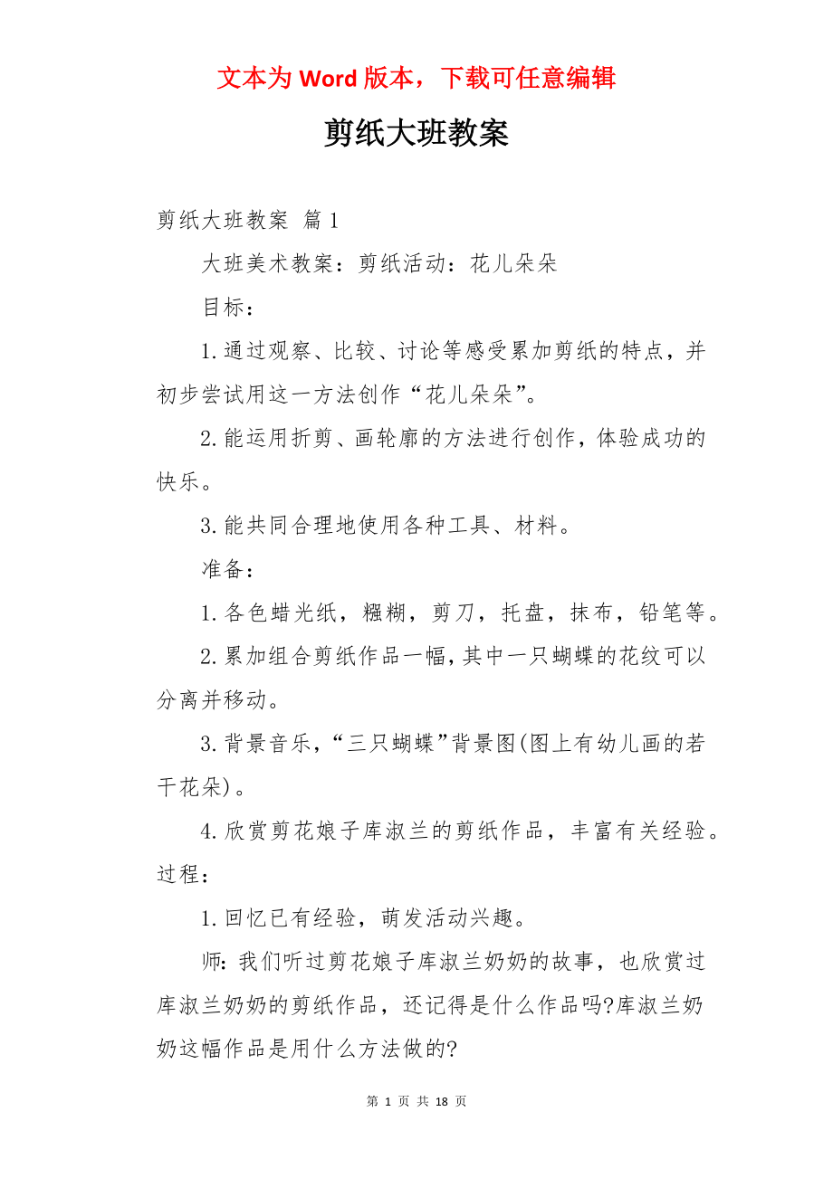 剪纸大班教案.docx_第1页