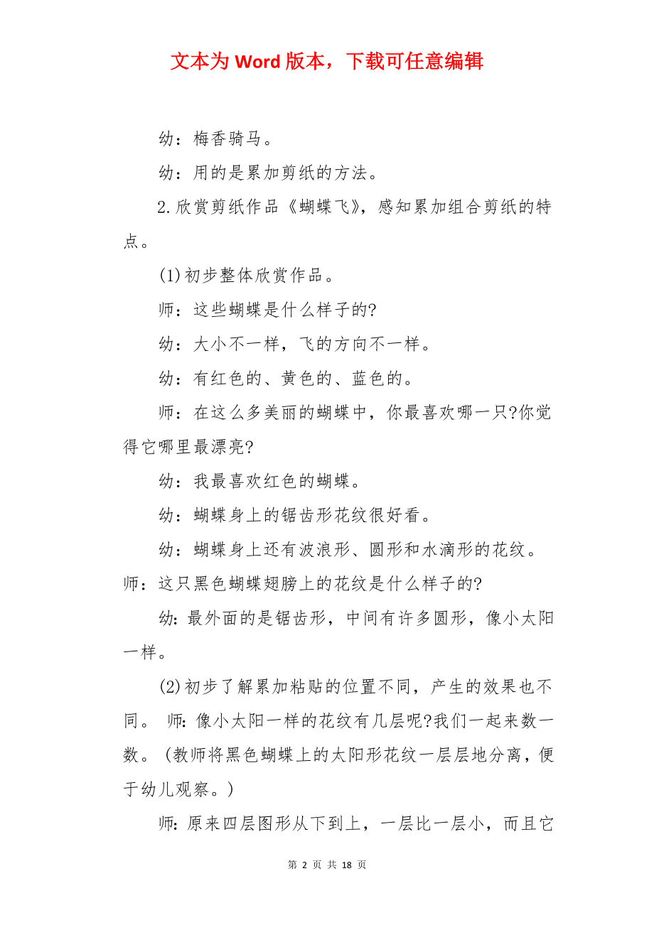 剪纸大班教案.docx_第2页