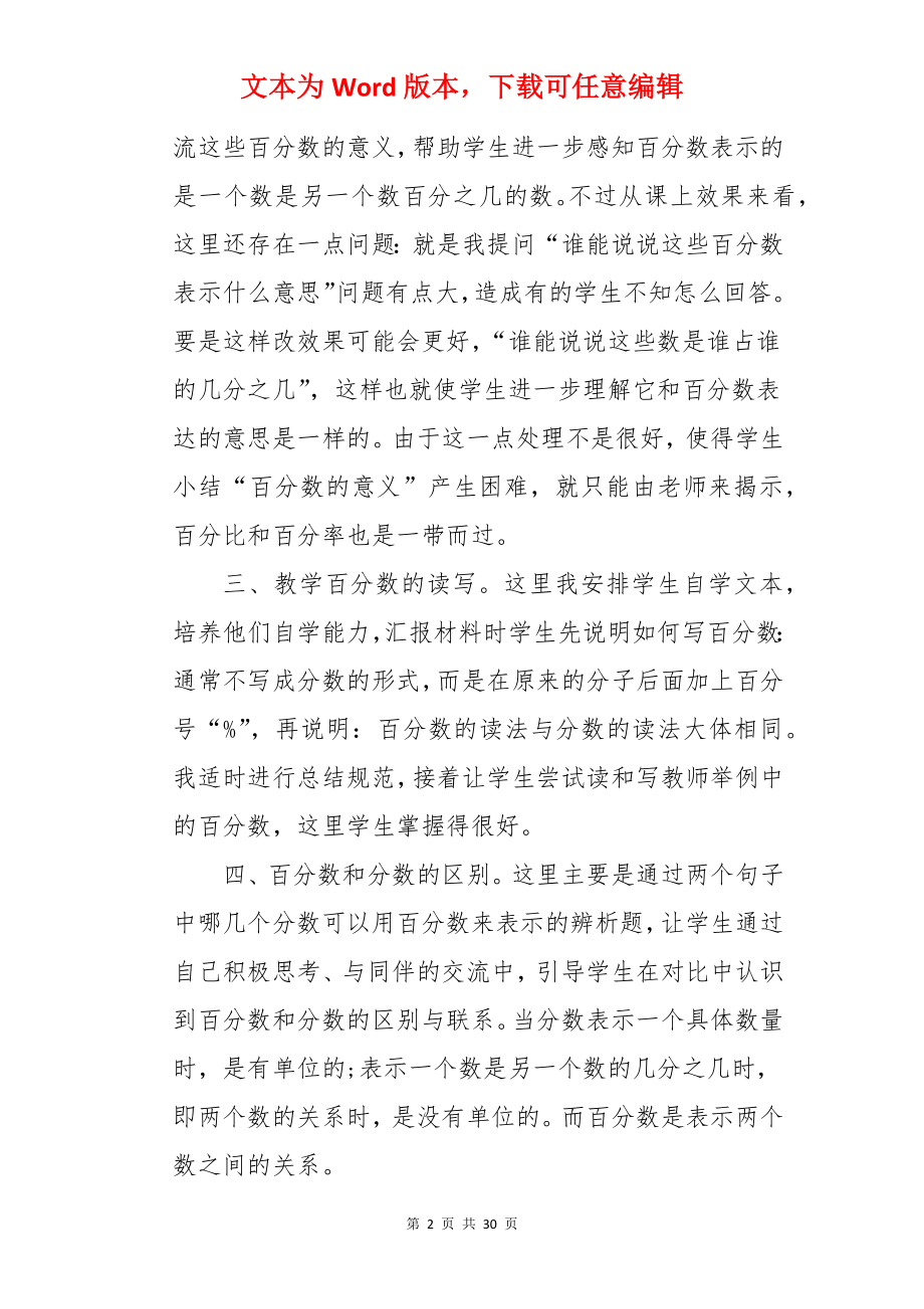 《认识百分数》教学反思.docx_第2页