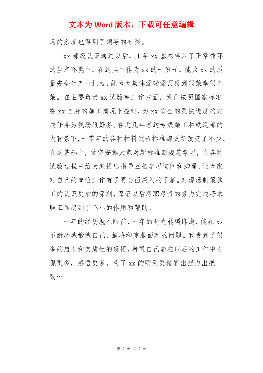 材料工程师个人年终总结.docx_第2页