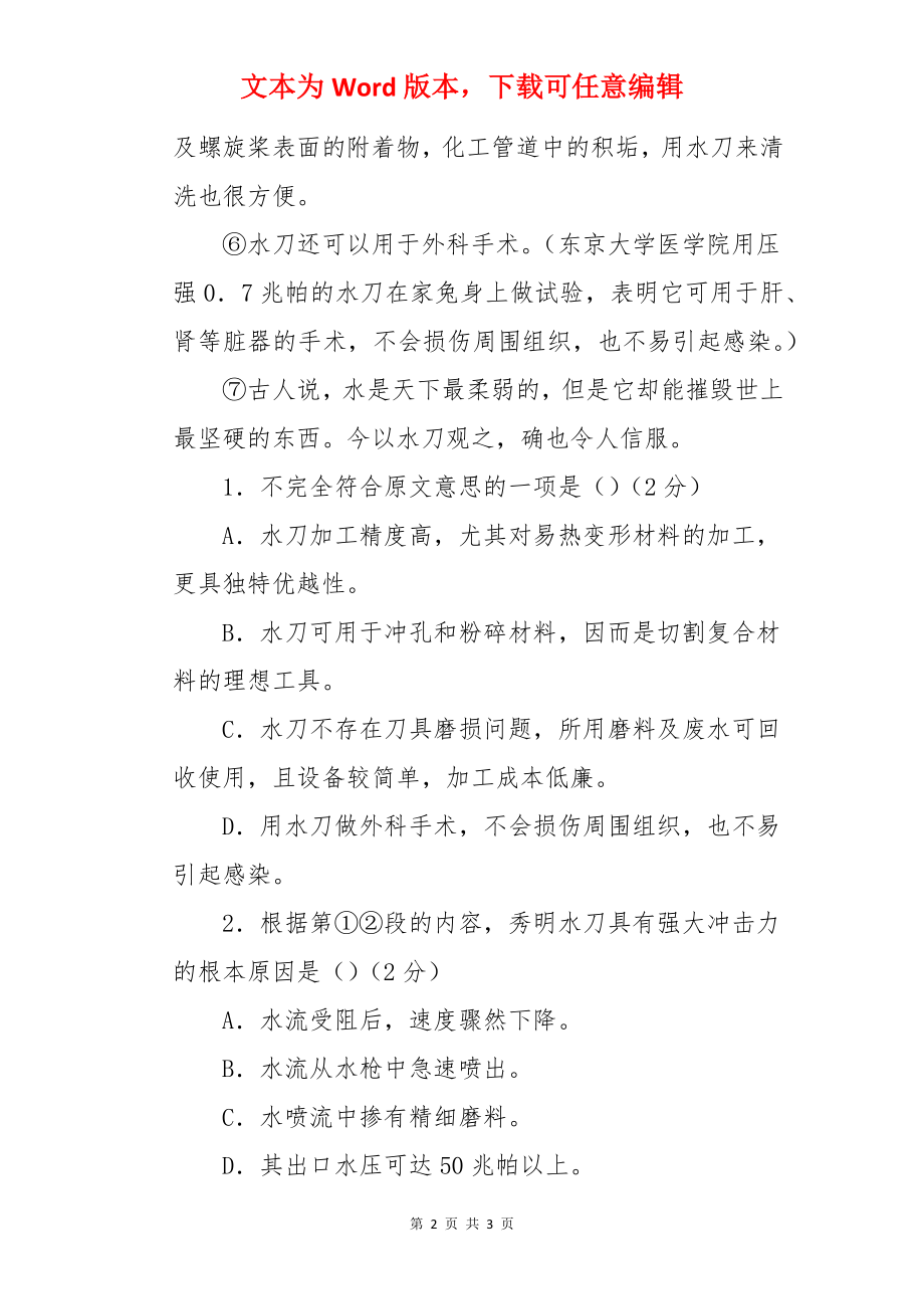 《水刀》阅读答案.docx_第2页