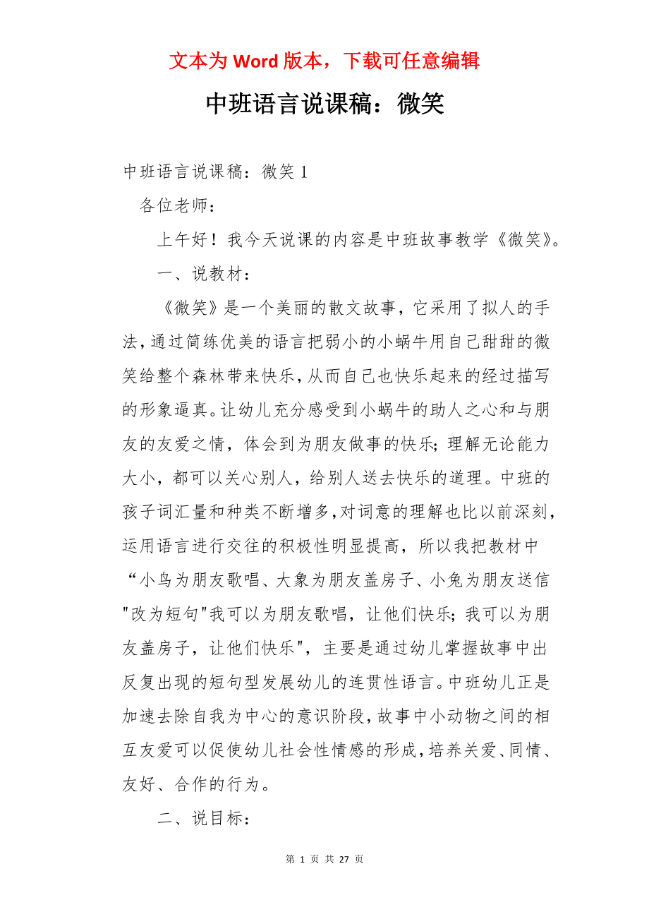 中班语言说课稿：微笑.docx_第1页