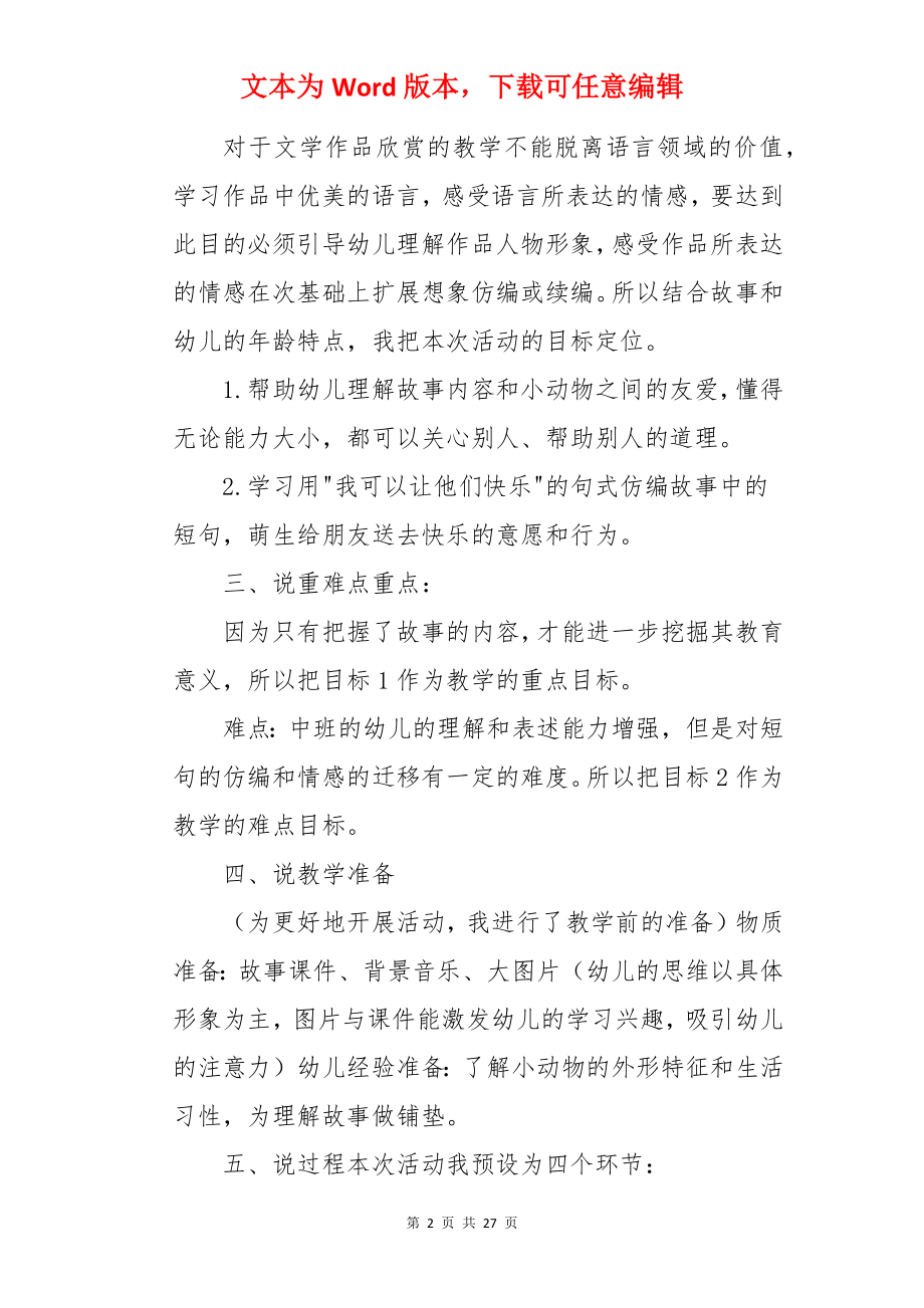 中班语言说课稿：微笑.docx_第2页