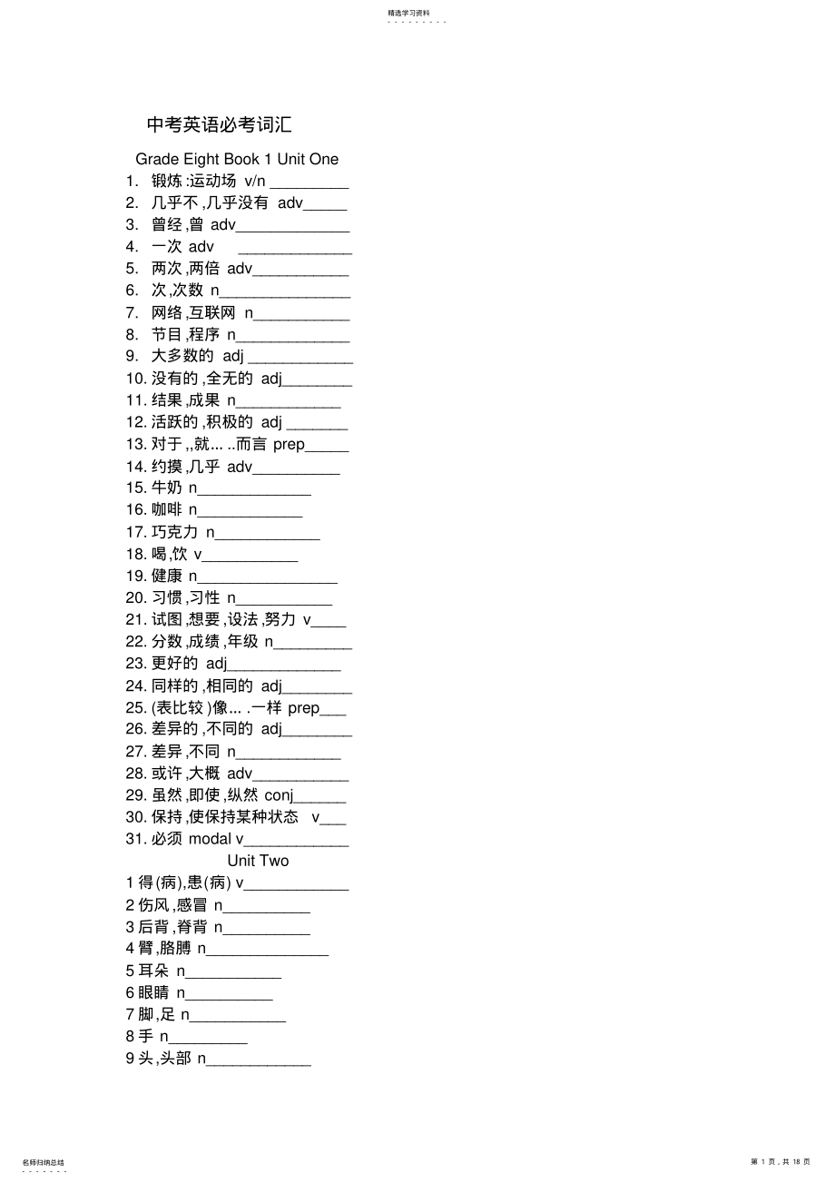 2022年人教版新目标英语中考必考词汇 .pdf_第1页