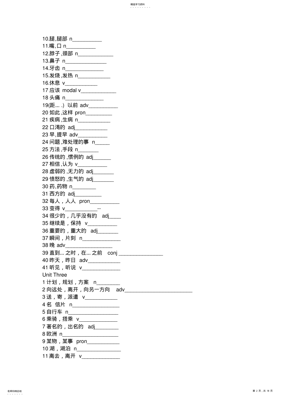 2022年人教版新目标英语中考必考词汇 .pdf_第2页