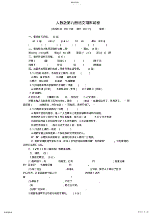 2022年人教版第九册语文期末试卷 .pdf