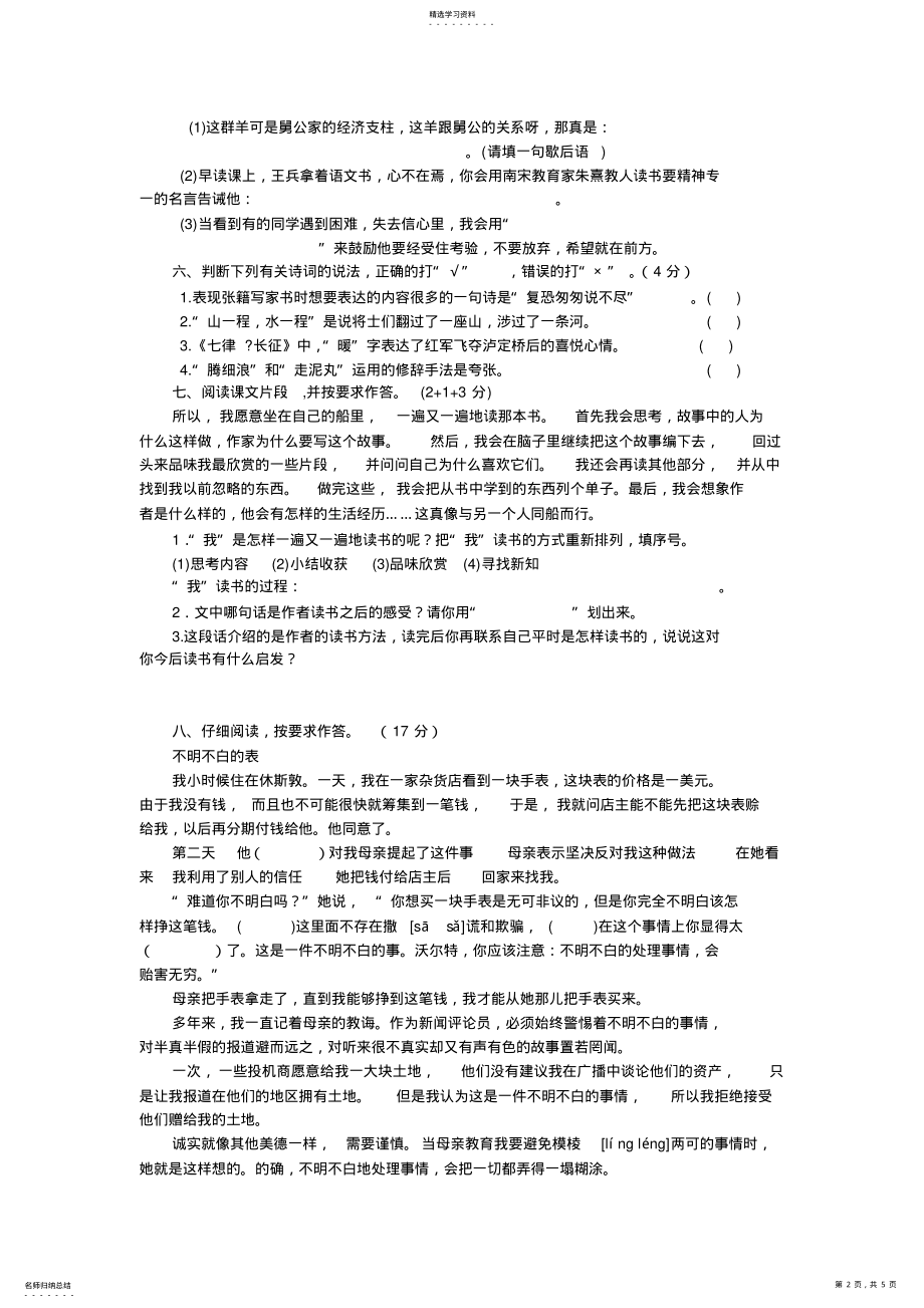 2022年人教版第九册语文期末试卷 .pdf_第2页