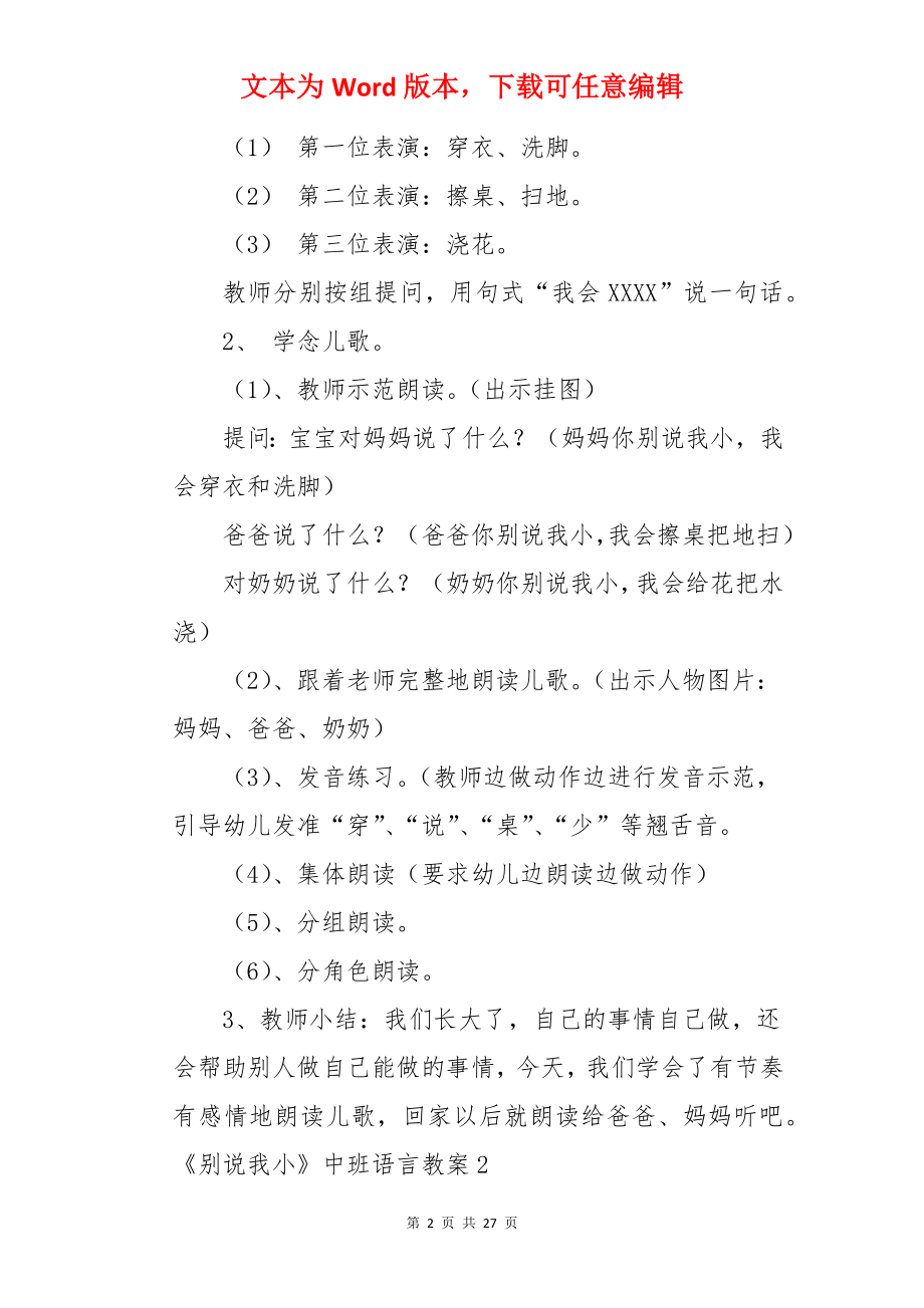 《别说我小》中班语言教案.docx_第2页