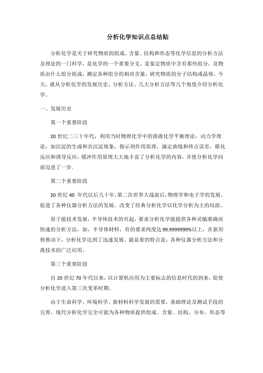 分析化学知识点总结贴.pdf_第1页