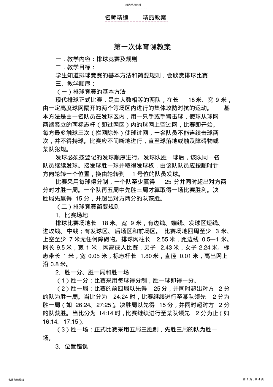 2022年第一次体育课教案 .pdf_第1页