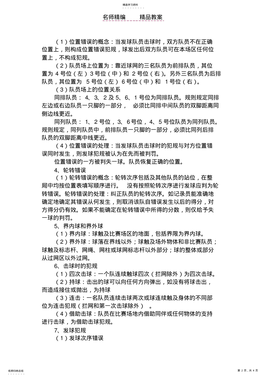 2022年第一次体育课教案 .pdf_第2页