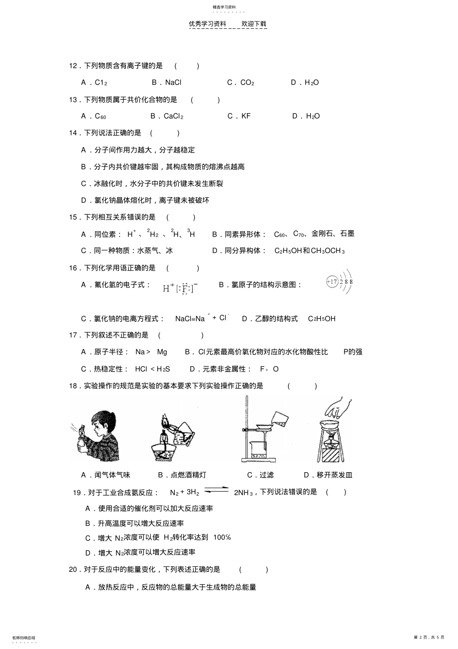 2022年人教版必修二期中考试化学试题. .pdf_第2页