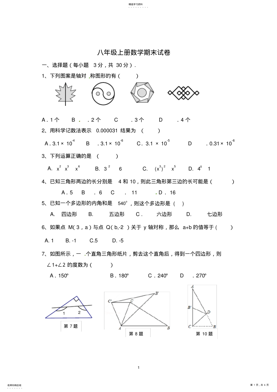 2022年八年级上册数学期末试卷 .pdf_第1页