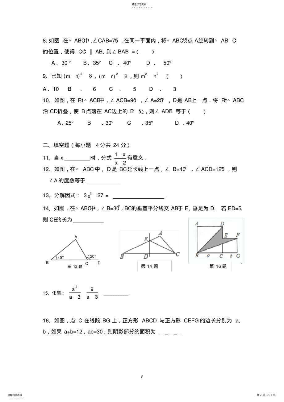 2022年八年级上册数学期末试卷 .pdf_第2页