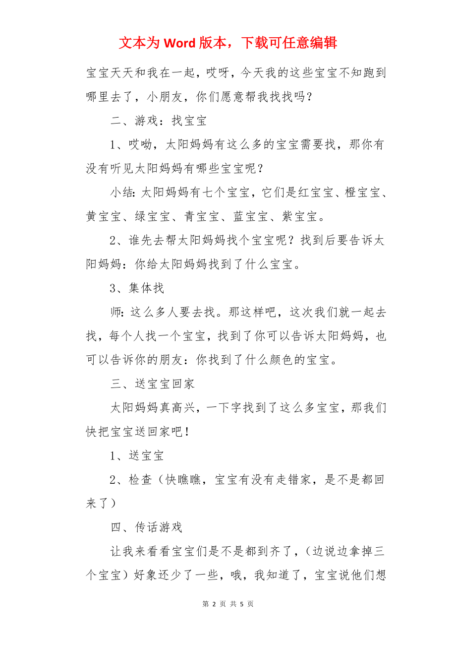 太阳的七个宝宝语言教案.docx_第2页