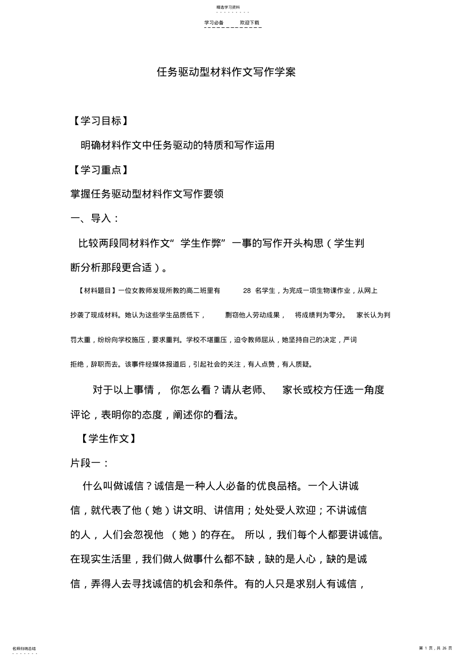 2022年任务驱动型作文导学案—任务驱动与传统写法的比较 .pdf_第1页