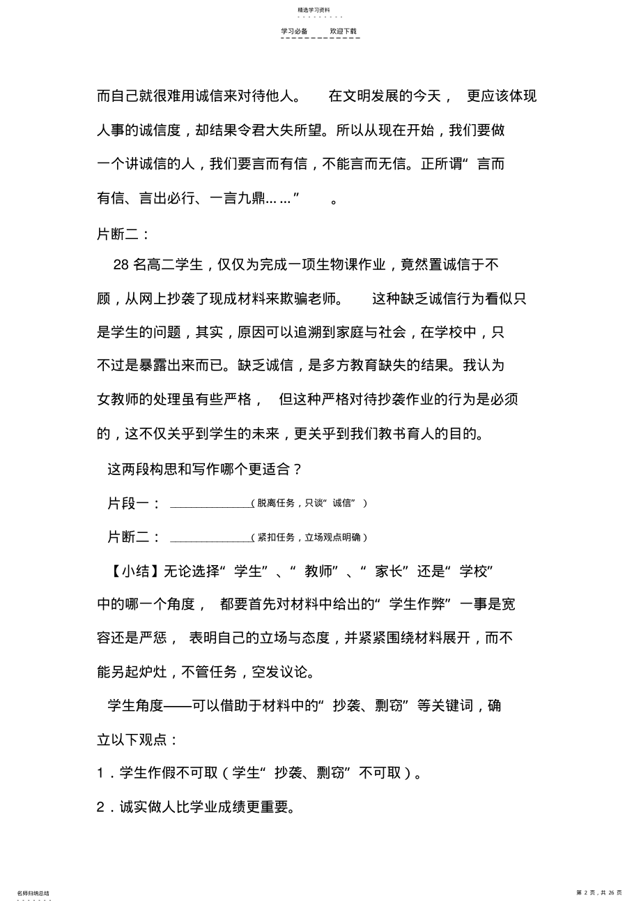 2022年任务驱动型作文导学案—任务驱动与传统写法的比较 .pdf_第2页