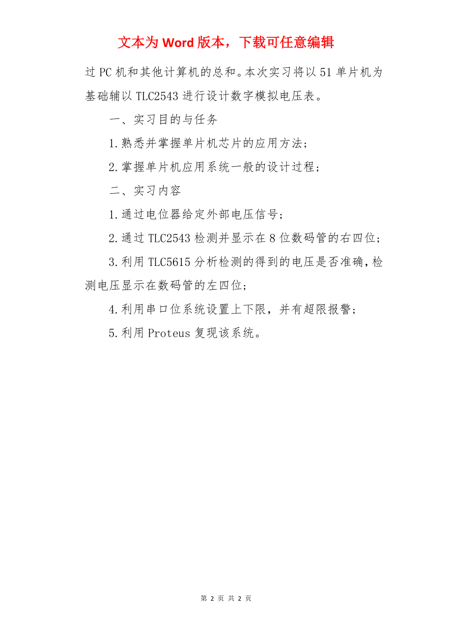 单片机实习目的.docx_第2页