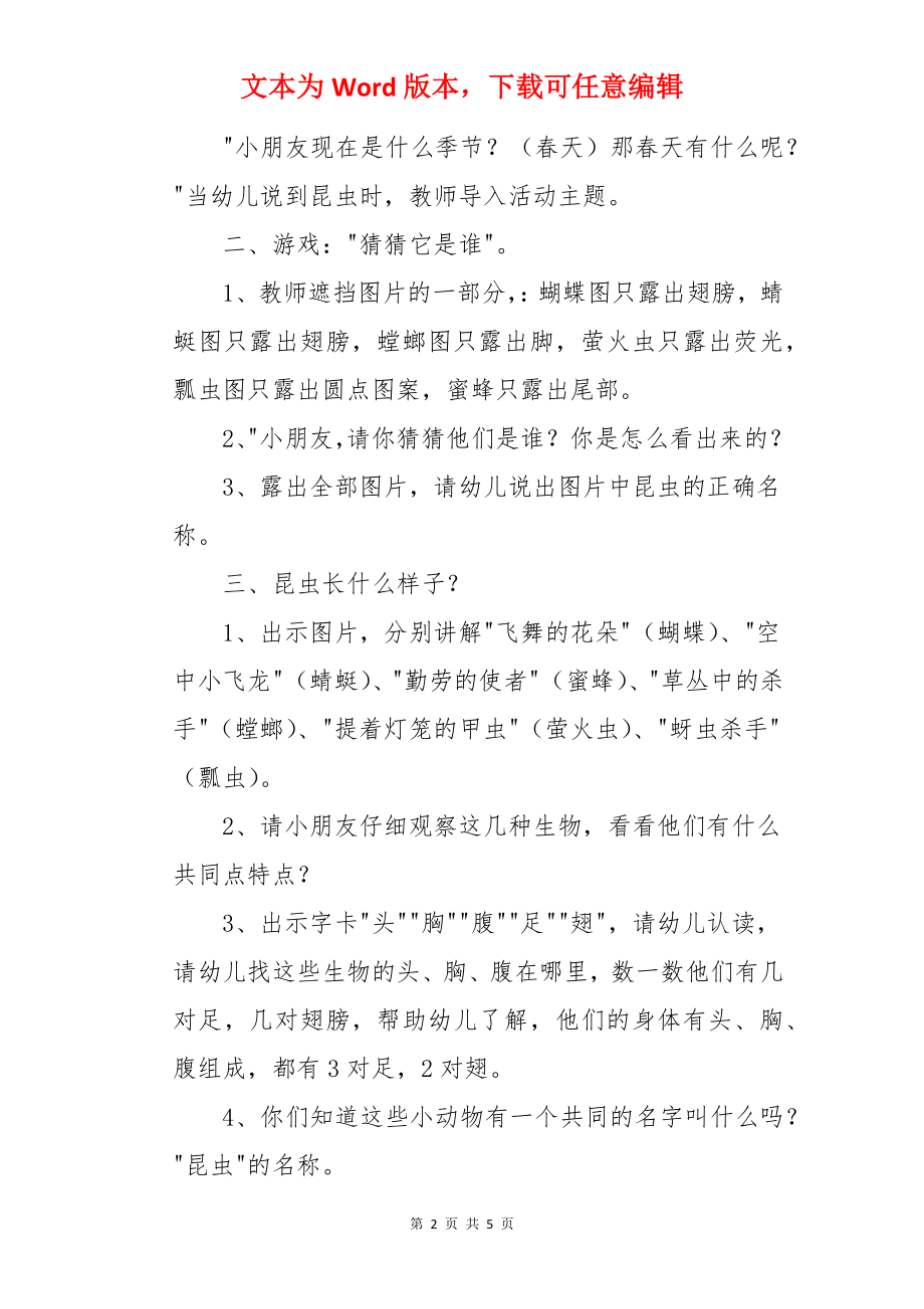 大班科学活动昆虫的一家教案.docx_第2页