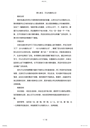 2022年第七单元万以内数的认识8 .pdf