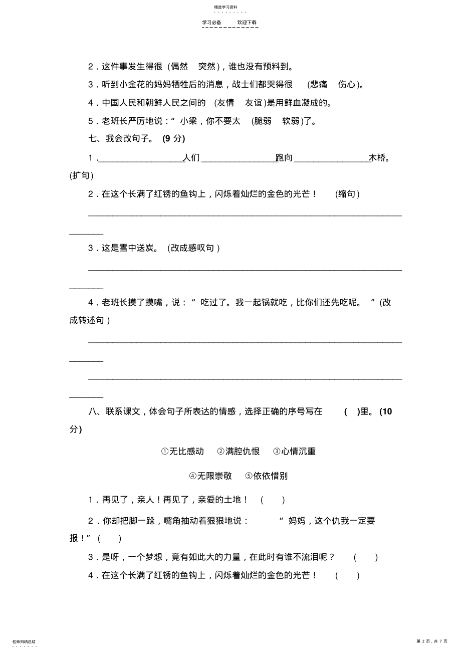 2022年人教版语文五年级下册第四单元测试 .pdf_第2页