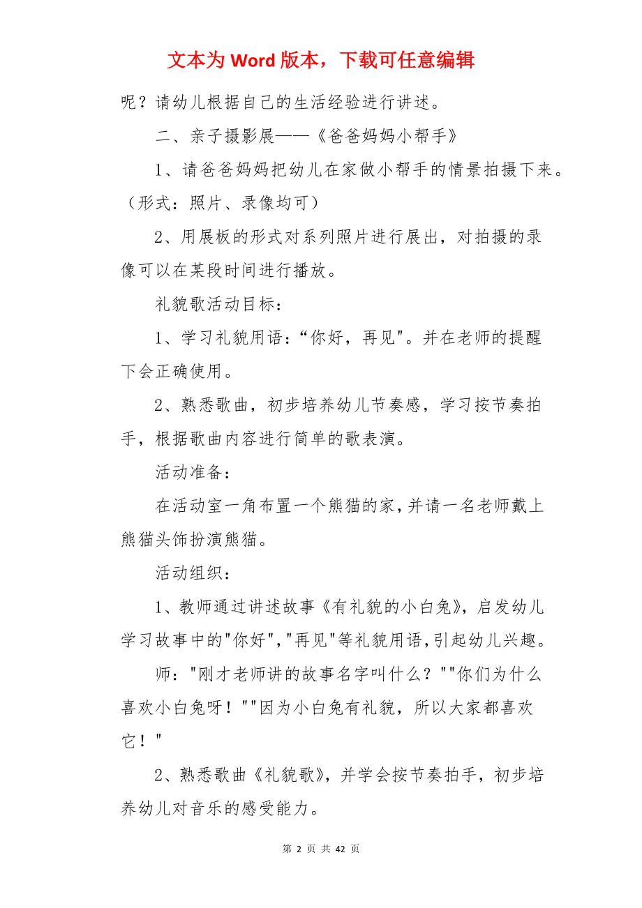 大班礼仪教案.docx_第2页