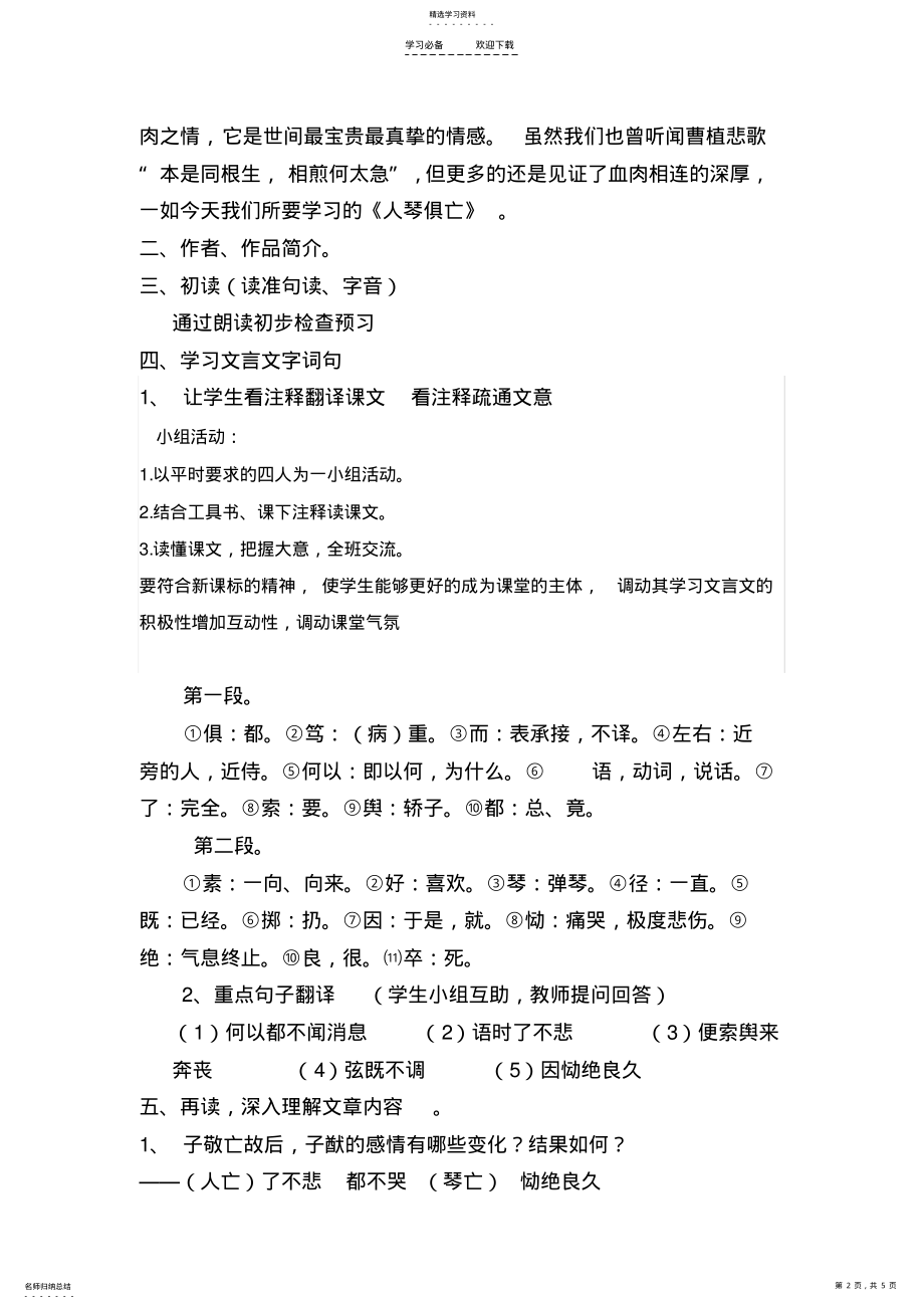 2022年人琴俱亡教学设计修改后 .pdf_第2页