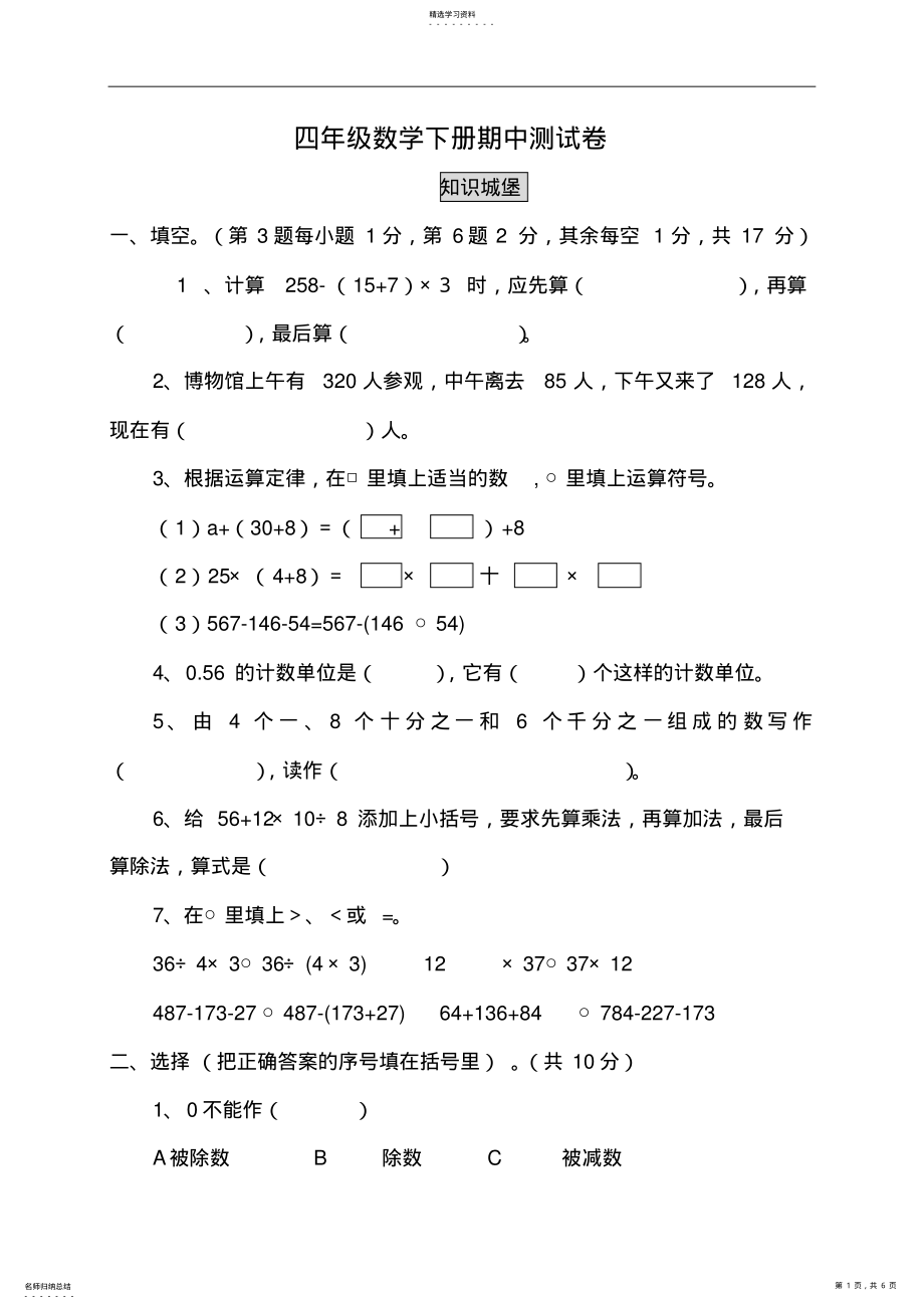 2022年人教版小学四年级数学下册期中测试题 .pdf_第1页