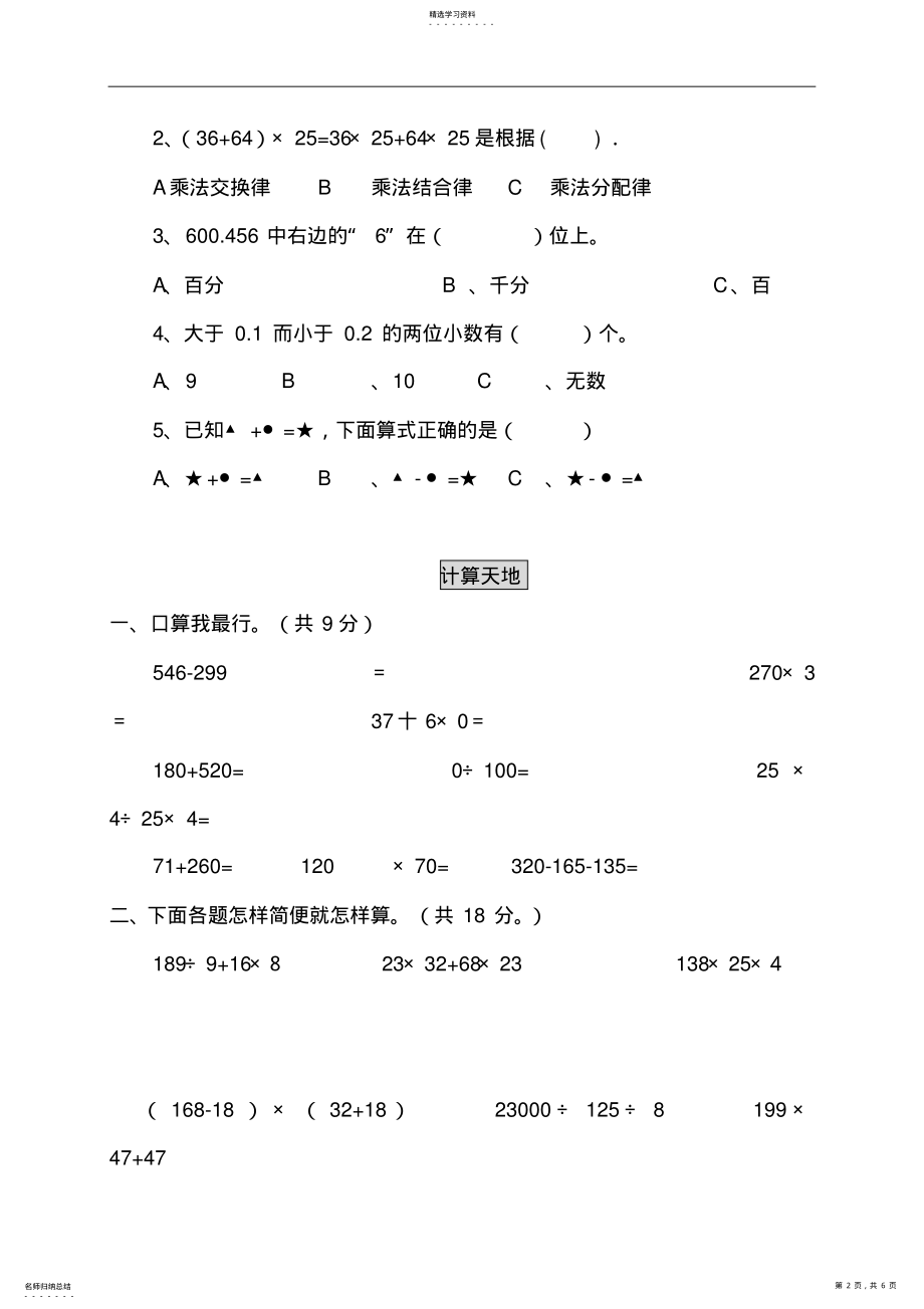 2022年人教版小学四年级数学下册期中测试题 .pdf_第2页