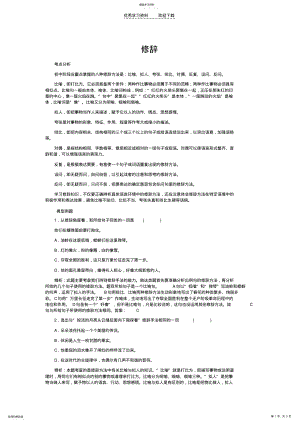 2022年修辞运用2021年中考试题分类汇编 .pdf