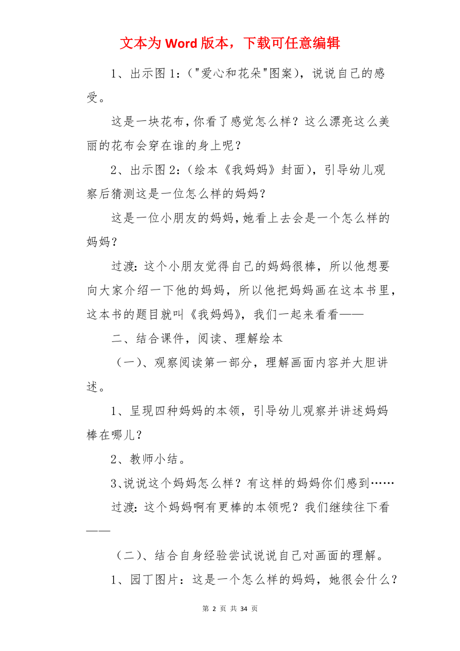 中班《我妈妈》教案.docx_第2页