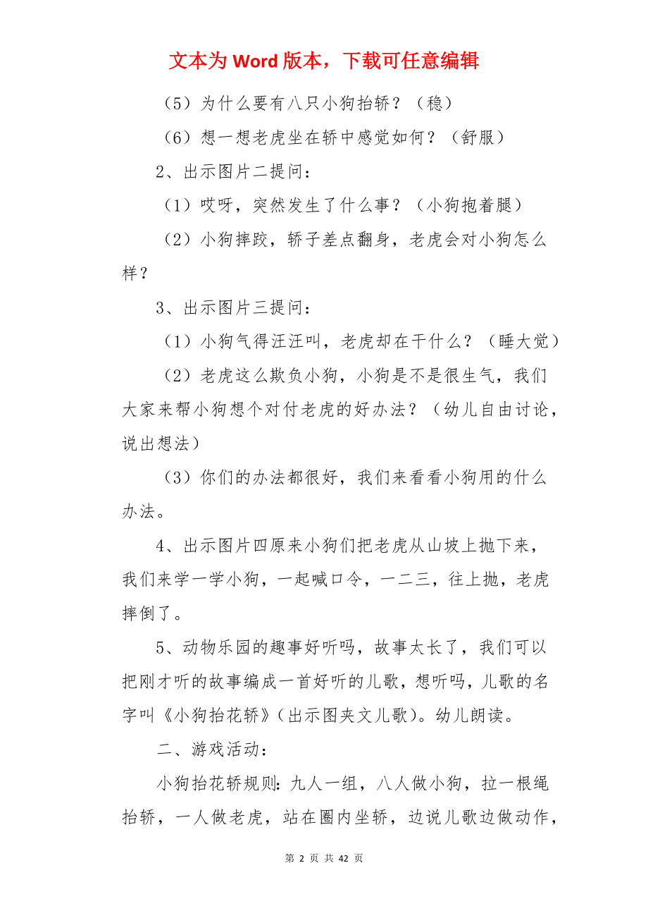 《小狗抬花轿》大班教案.docx_第2页