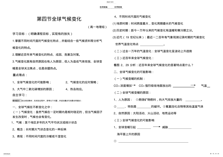 2022年全球气候变暖导学案 .pdf_第1页