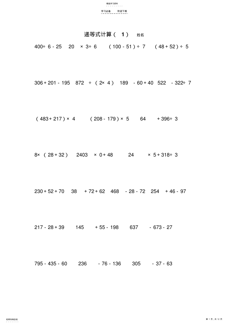 2022年人教版小学四年级下数学递等式计算练习卷 .pdf_第1页