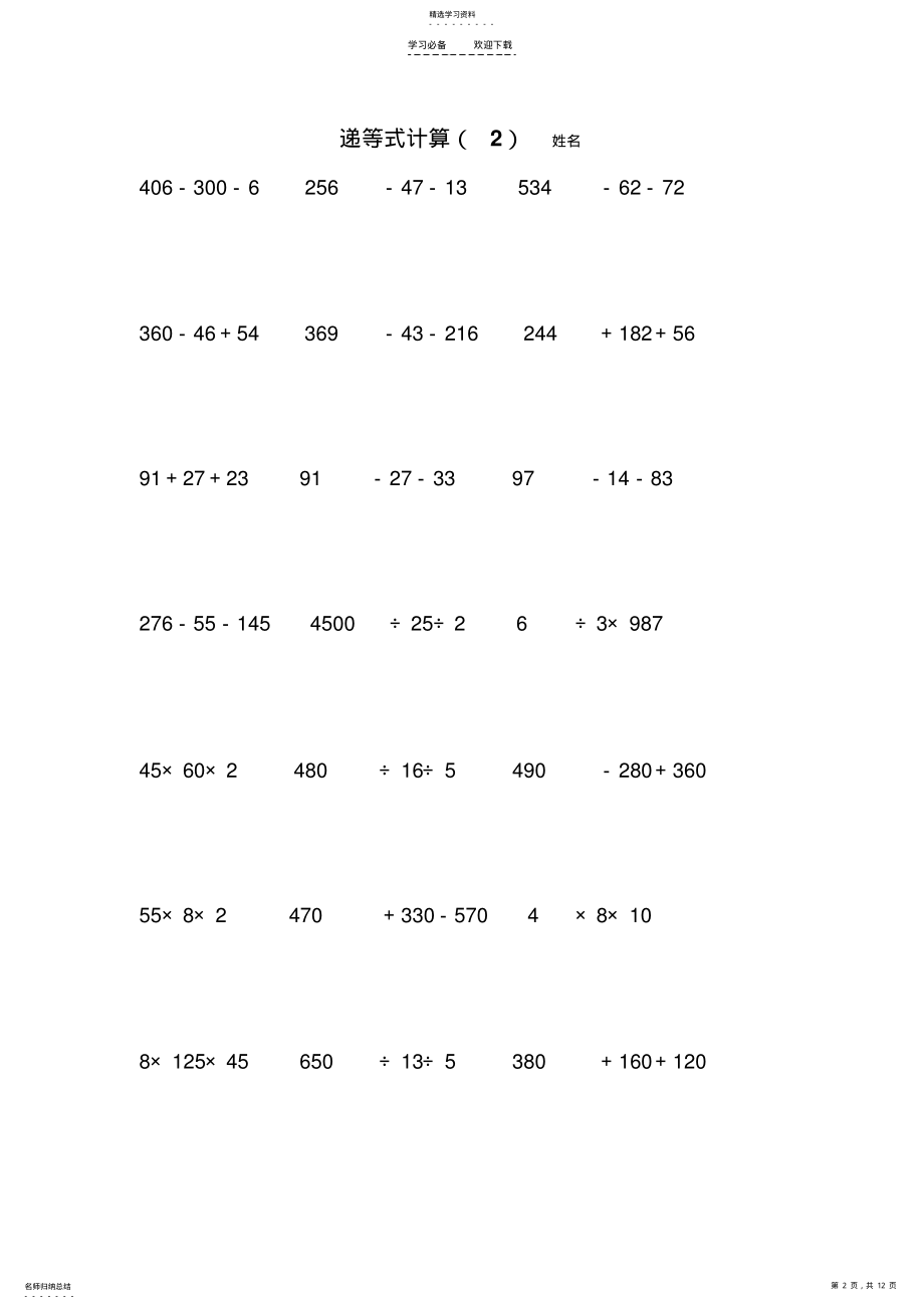 2022年人教版小学四年级下数学递等式计算练习卷 .pdf_第2页