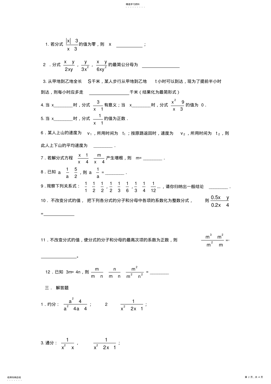 2022年八年级数学分式及其基本性质练习 .pdf_第2页