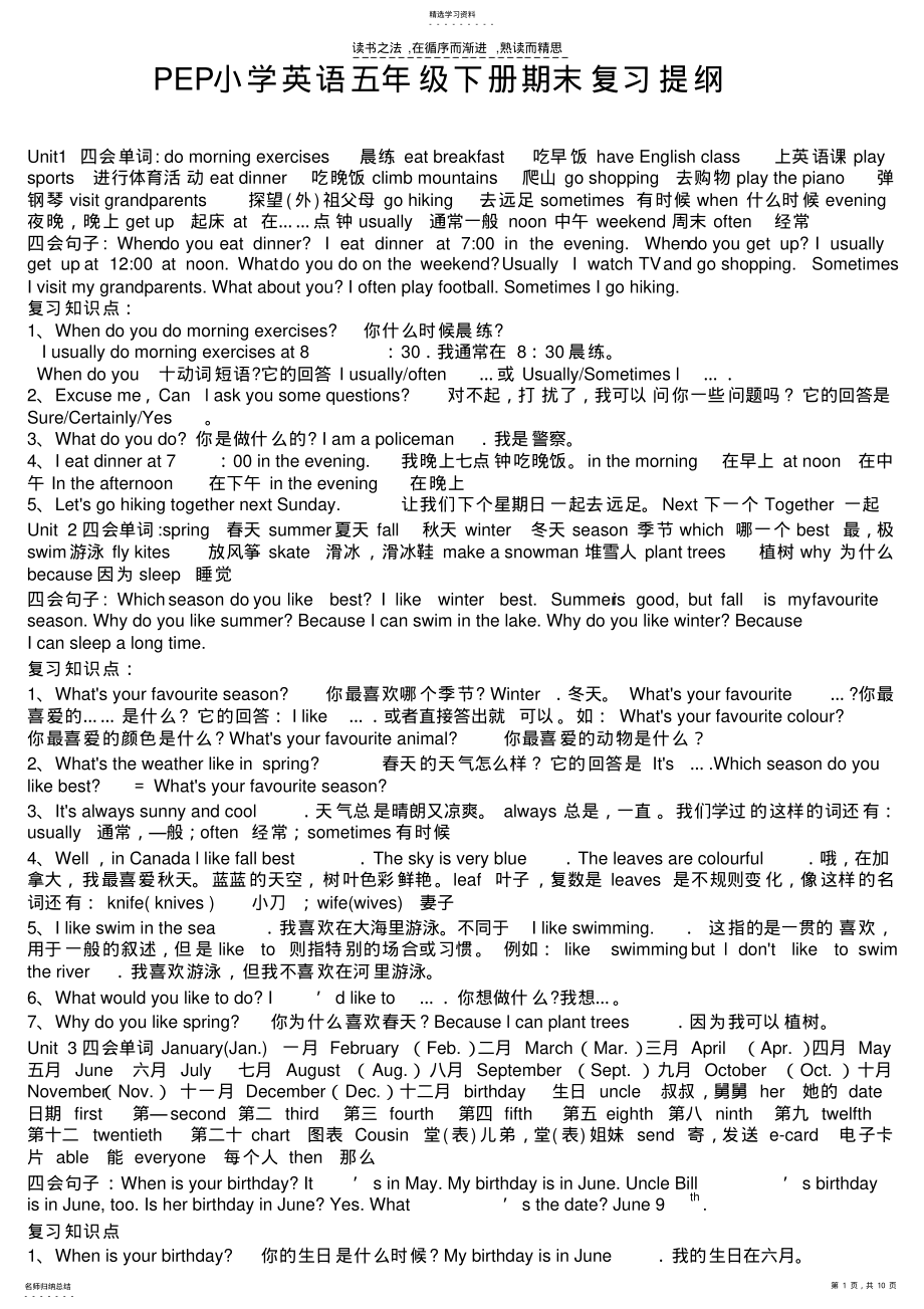 2022年人教版小学英语五年级下册期末复习资料大全经典完整强悍通杀版 .pdf_第1页