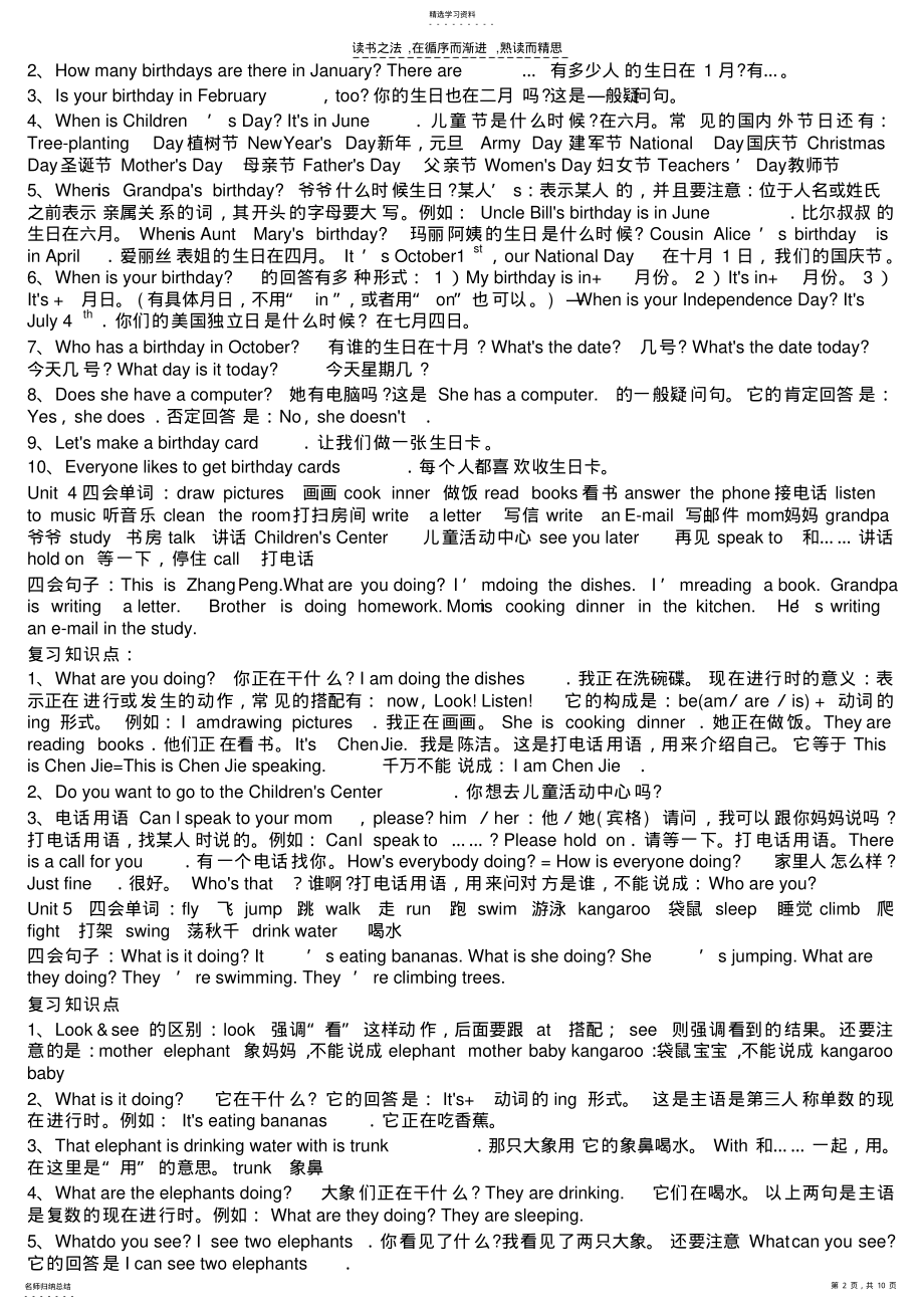 2022年人教版小学英语五年级下册期末复习资料大全经典完整强悍通杀版 .pdf_第2页