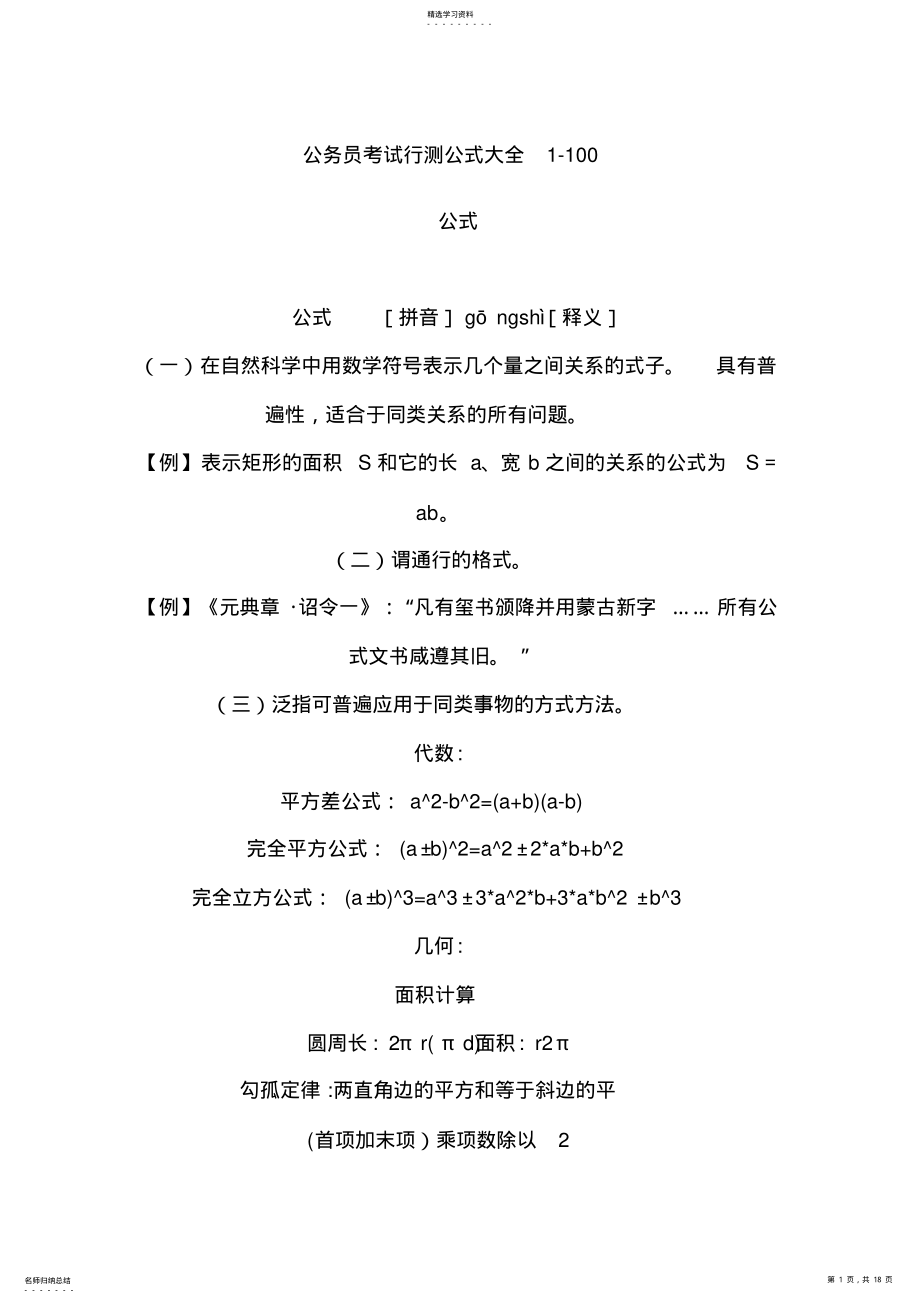 2022年公务员考试行测公式大全 .pdf_第1页