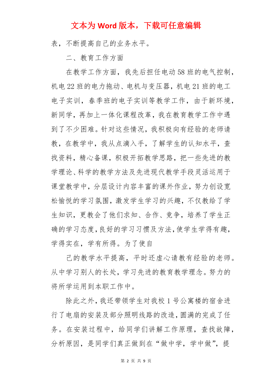 中职教师年终总结报告.docx_第2页