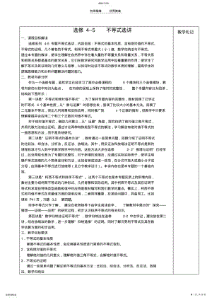 2022年人教版选修4-5全套教案 .pdf