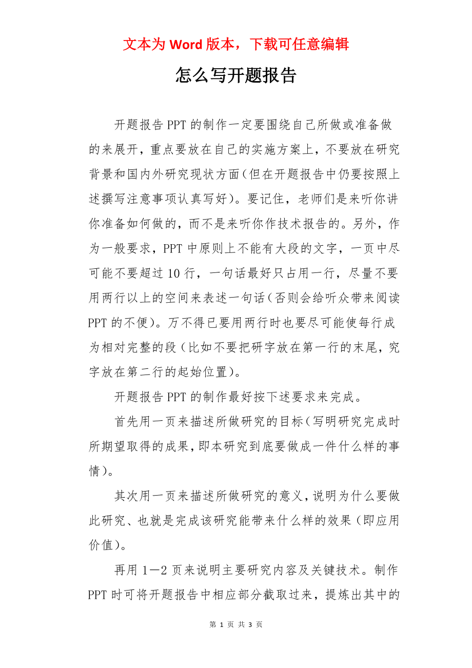 怎么写开题报告.docx_第1页