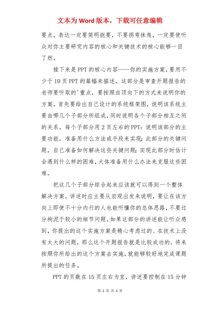 怎么写开题报告.docx_第2页