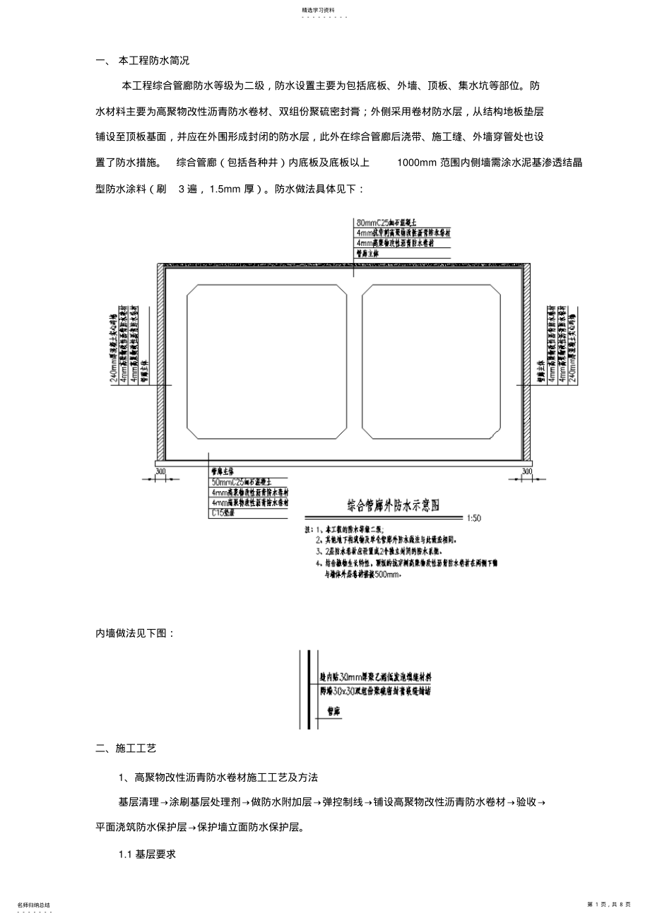 2022年管廊防水技术交底 .pdf_第1页