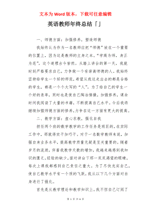 英语教师年终总结「」.docx