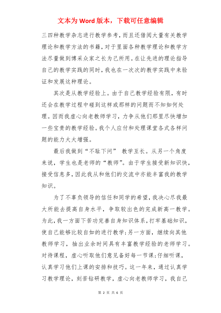 英语教师年终总结「」.docx_第2页